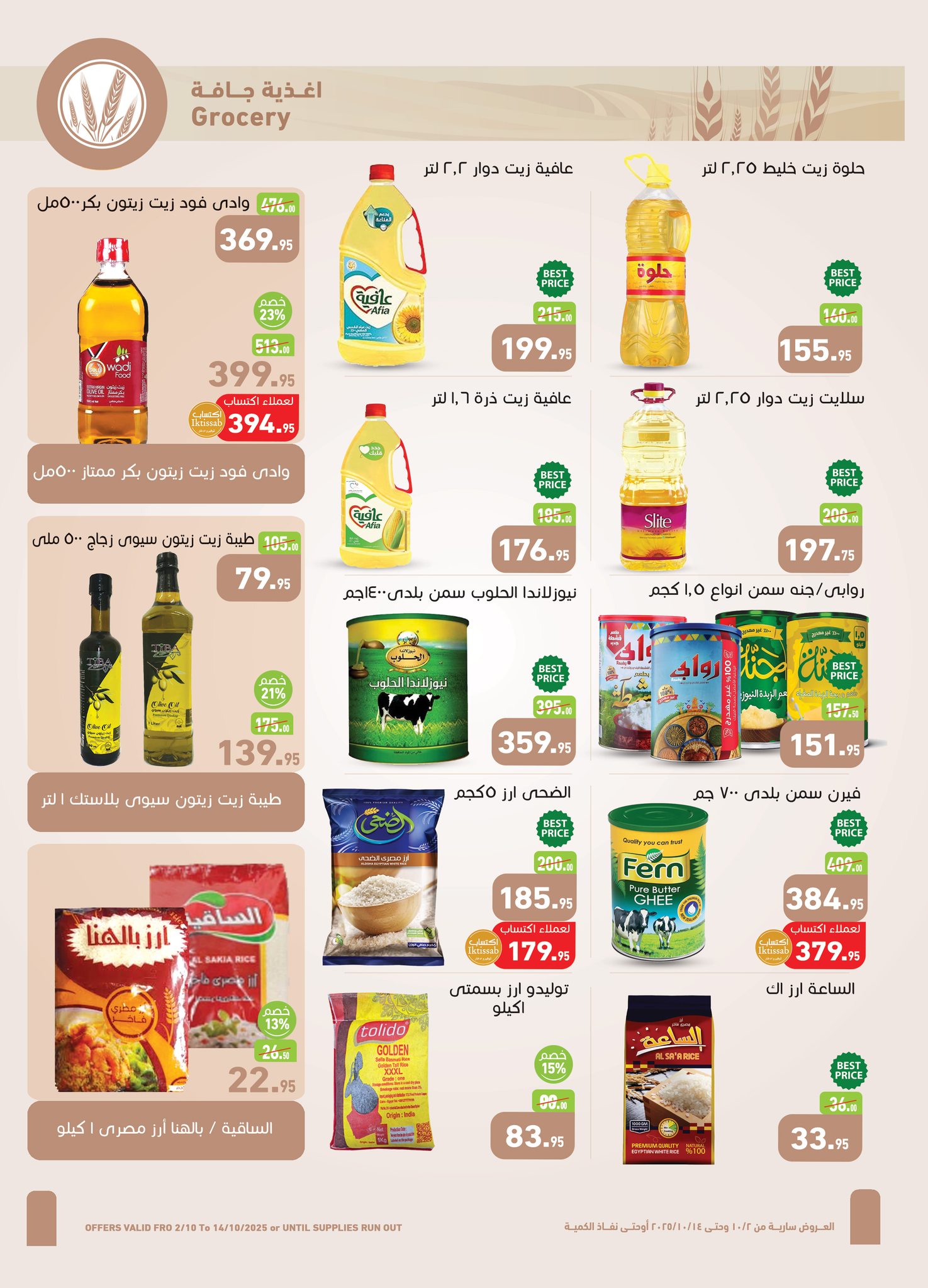 abdullah-alothaim-markets offers from 1oct to 2oct 2025 عروض أسواق عبد الله العثيم من 1 أكتوبر حتى 2 أكتوبر 2025 صفحة رقم 14